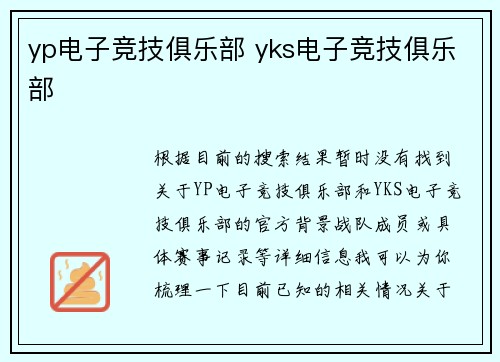 yp电子竞技俱乐部 yks电子竞技俱乐部