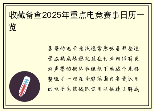收藏备查2025年重点电竞赛事日历一览