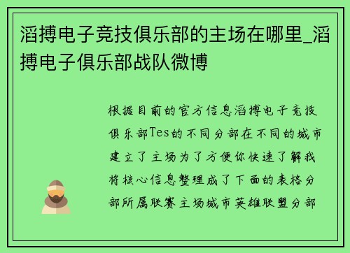 滔搏电子竞技俱乐部的主场在哪里_滔搏电子俱乐部战队微博
