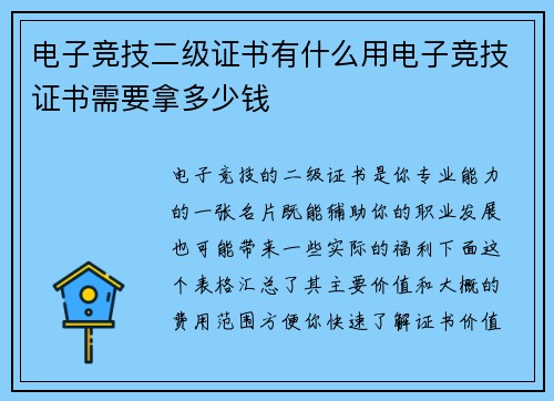 电子竞技二级证书有什么用电子竞技证书需要拿多少钱